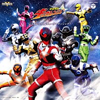 幡野智宏（Ｐｒｏｊｅｃｔ．Ｒ）　松原剛志（Ｐｒｏｊｅｃｔ．Ｒ） 「宇宙戦隊キュウレンジャー　主題歌」