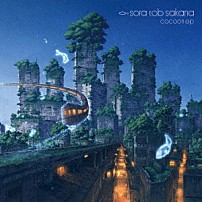 ｓｏｒａ　ｔｏｂ　ｓａｋａｎａ 「ｃｏｃｏｏｎ　ｅｐ」