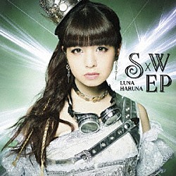 春奈るな「Ｓ×Ｗ　ＥＰ」