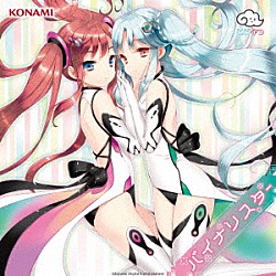 ここなつ「バイナリスター」