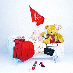 密会と耳鳴り「勝ち戦」