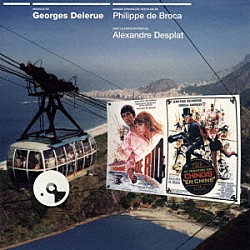 ジョルジュ・ドルリュー「リオの男／カトマンズの男　オリジナル・サウンドトラック」