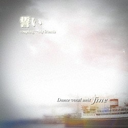 ｆｉｎｅ「誓い」