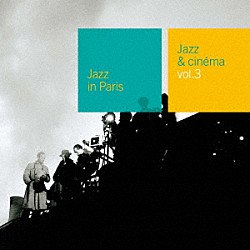 （サウンドトラック） セルジュ・ゲンズブール クリスチャンヌ・ルグラン「ジャズ＆シネマ　Ｖｏｌ．３」
