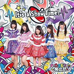 さきどり発信局「Ｉｔ’ｓ　ａ　Ｓｈｏｗ　Ｔｉｍｅ！」