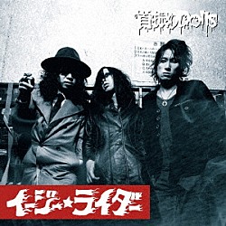 首振りＤｏｌｌｓ「イージーライダー」