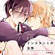 （ドラマＣＤ） 小林裕介 白井悠介 杉山里穂 柳原利香 斎藤大樹 大西弘祐 矢野優美華「ドラマＣＤ　３分インスタントの沈黙」