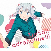 ＴｒｙＳａｉｌ「 ａｄｒｅｎａｌｉｎｅ！！！」