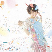 豊崎愛生「 ハニーアンドループス」