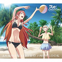 綾野ましろ「 ＮＥＷＬＯＯＫ」