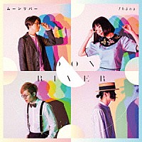 ｆｈａｎａ「 ムーンリバー」