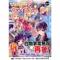 （ドラマＣＤ）「 マギクラフト・マイスター１０．５　ドラマＣＤブックレット」