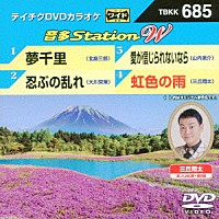 （カラオケ）「 音多Ｓｔａｔｉｏｎ　Ｗ」