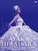 平原綾香「 平原綾香　ＣＯＮＣＥＲＴ　ＴＯＵＲ　２０１６　～ＬＯＶＥ～　＠　Ｂｕｎｋａｍｕｒａ　オーチャードホール」