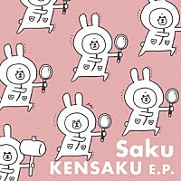 Ｓａｋｕ「 ＫＥＮＳＡＫＵ　Ｅ．Ｐ．」
