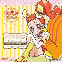 （アニメーション）「 キラキラ☆プリキュアアラモード　ｓｗｅｅｔ　ｅｔｕｄｅ　２　キュアカスタード　プティ＊パティ∞サイエンス」