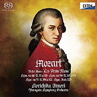 飯森範親　山形交響楽団「 モーツァルト　レ・プティ・リアン（全曲版）」