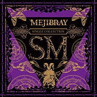 ＭＥＪＩＢＲＡＹ「 ＳＭ」