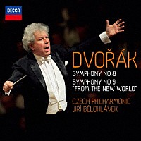 イルジー・ビエロフラーヴェク チェコ・フィルハーモニー管弦楽団「 ドヴォルザーク：交響曲第８番・第９番≪新世界より≫」