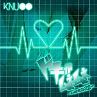 ＫＮＵ「 ドキがムネムネ　～２回目の初恋～」