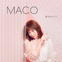 ＭＡＣＯ「 恋するヒトミ」