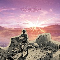 澤野弘之「 ＴＶアニメ「進撃の巨人」　Ｓｅａｓｏｎ　２　オリジナルサウンドトラック」
