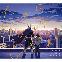 Ｌｉｔｔｌｅ　Ｇｌｅｅ　Ｍｏｎｓｔｅｒ「 だから、ひとりじゃない」