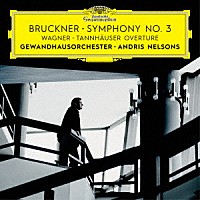 アンドリス・ネルソンス「 ブルックナー：交響曲第３番　ワーグナー：歌劇≪タンホイザー≫序曲」