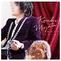 宮田幸季「 色彩なきパエザッジョ」
