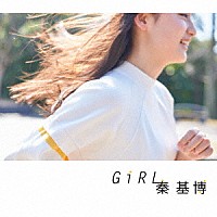 秦基博「 Ｇｉｒｌ」