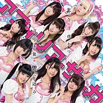 アフィリア・サーガ 「非合理的かつ訂正不能な思い込み」