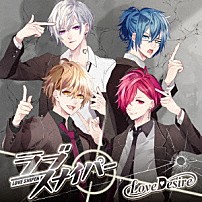 Ｌｏｖｅ　Ｄｅｓｉｒｅ 「ラブスナイパー」