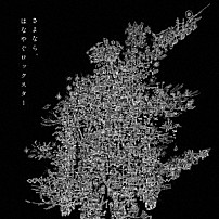 ＴＨＵＲＳＤＡＹ’Ｓ　ＹＯＵＴＨ 「さよなら、はなやぐロックスター」