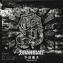 ＢＲＡＨＭＡＮ 「不倶戴天－フグタイテン－」
