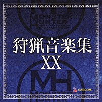 （ゲーム・ミュージック） ネコ嬢（カティ）（ＣＶ：上田麗奈）、酒場の看板娘（ミルシィ）（ＣＶ：高野麻里佳） 酒場の看板娘（ミルシィ）（ＣＶ：高野麻里佳） 「モンスターハンター　狩猟音楽集ＸＸ」