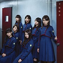 欅坂４６ 「不協和音」
