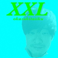 岡崎体育 「ＸＸＬ」