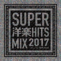 （Ｖ．Ａ．） 「ＳＵＰＥＲ洋楽ＨＩＴ　ＭＩＸ　２０１７」