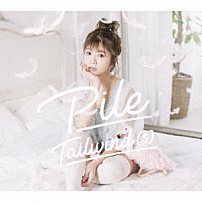 Ｐｉｌｅ 「Ｔａｉｌｗｉｎｄ（ｓ）」