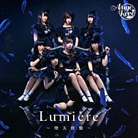 Ａｎｇｅ☆Ｒｅｖｅ 「Ｌｕｍｉｅｒｅ」