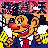 怒髪天 「赤ら月」