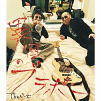 Ｔｈｅピーズ 「異国のブラボー」