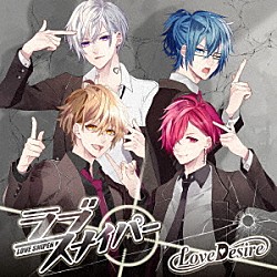 Ｌｏｖｅ　Ｄｅｓｉｒｅ「ラブスナイパー」
