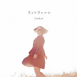 ＳＡＭＥ「ファンファーレ」