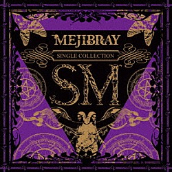ＭＥＪＩＢＲＡＹ「ＳＭ」