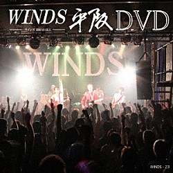 ウインズ（ＷＩＮＤＳ）平阪「ＷＩＮＤＳ平阪　ＤＶＤ」
