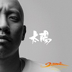 ＷＡＴＡＲＵ「太陽」