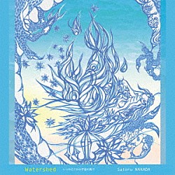 中田悟「Ｗａｔｅｒｓｈｅｄ　いつかどこかの宇宙の海で」