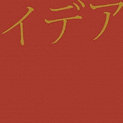 ＳＷＡＮＫＹ　ＤＯＧＳ「イデア」