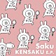 Ｓａｋｕ「ＫＥＮＳＡＫＵ　Ｅ．Ｐ．」